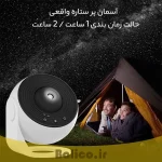 ویدئو پروژکتور کهکشانی دیسک خور بالیکو مدل Galaxy Projector